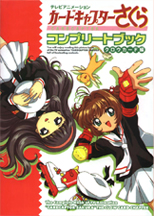Cardcaptor Sakura: The Complete Book of TV Animation - The Clow Card Chapter